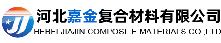 河北嘉金复合材料有限公司